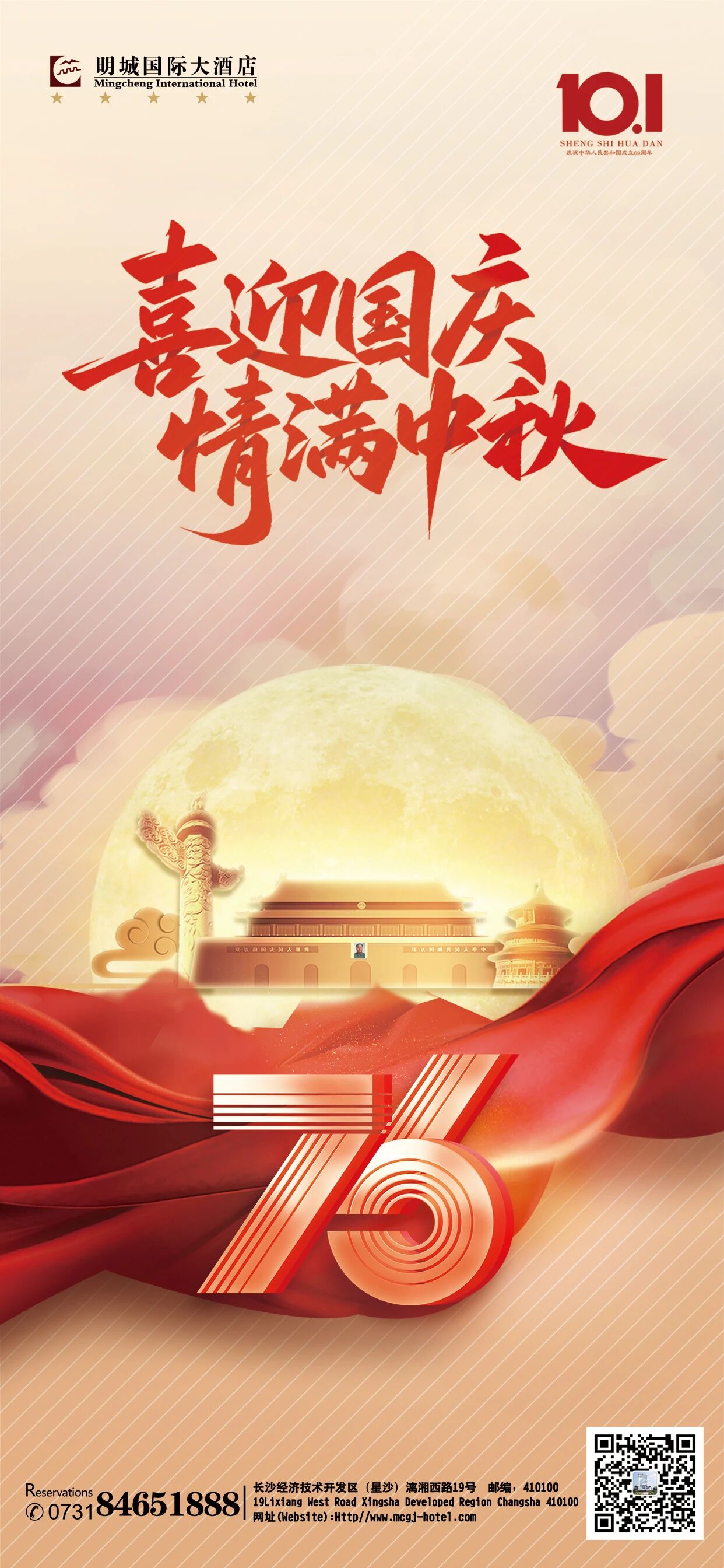 热烈庆祝中华人民共和国成立76周年