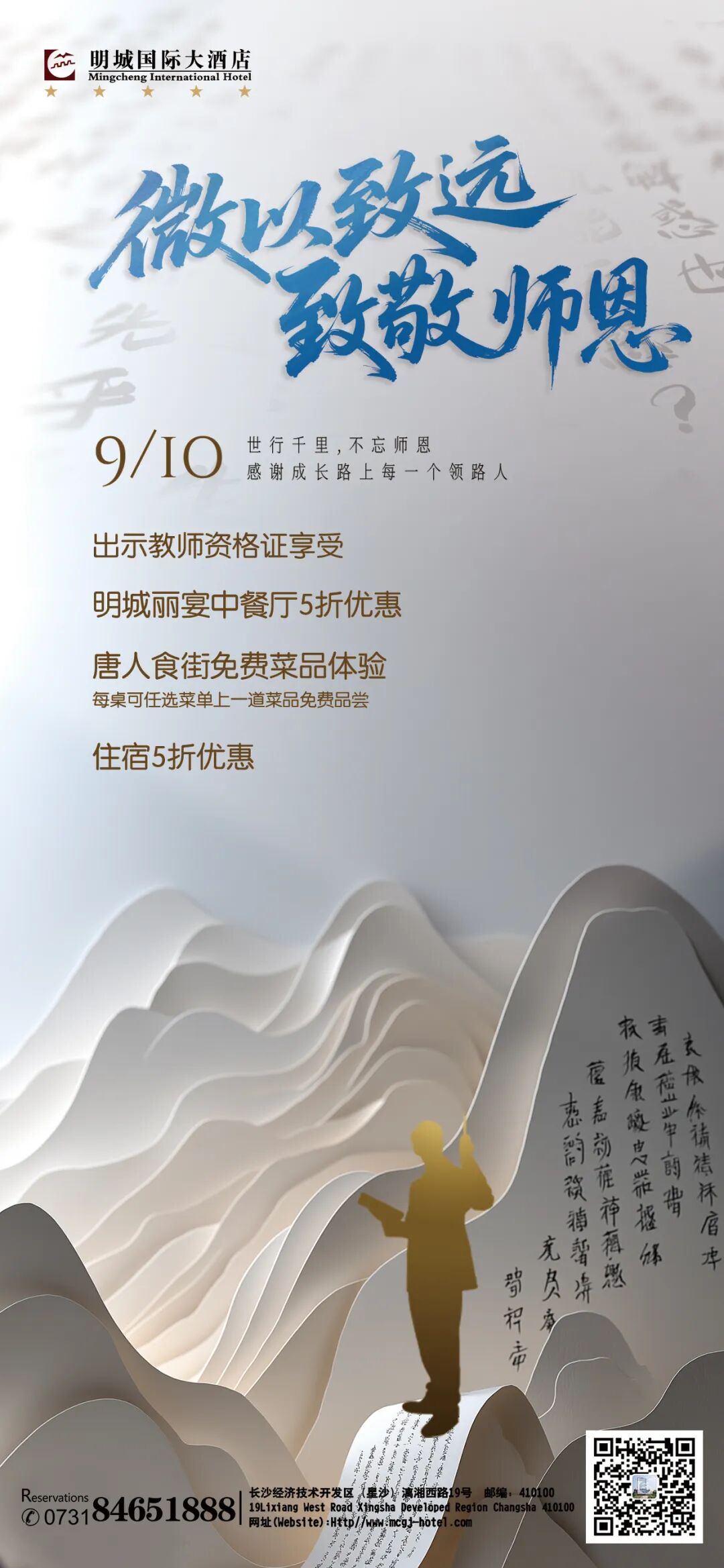 微以致远 致敬师恩