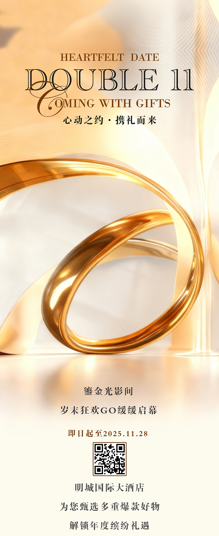 DOUBLE 11|心动之约·携礼而来