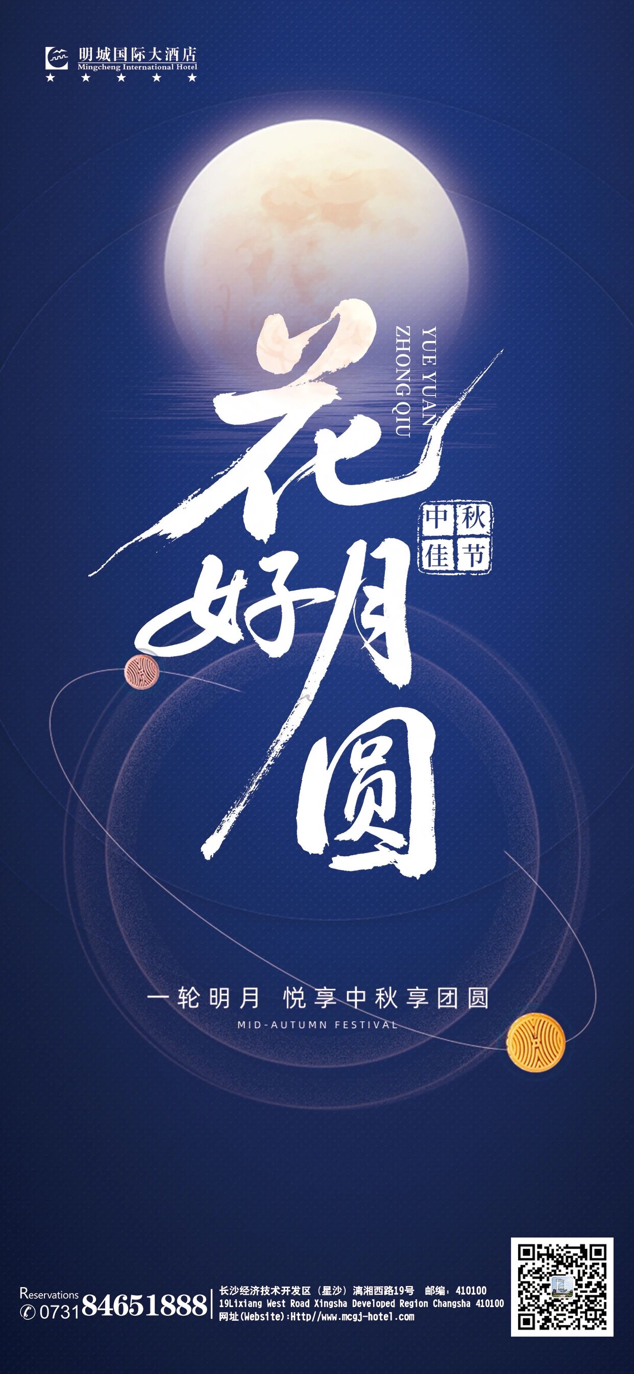 月满中秋·好事正圆|祝您人月两团圆