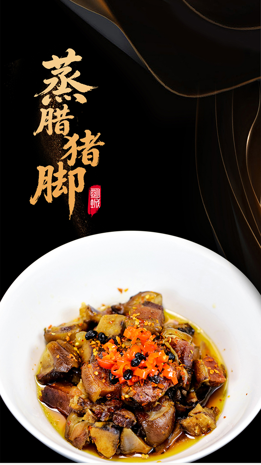 PRESERVED MEAT  有腊味了